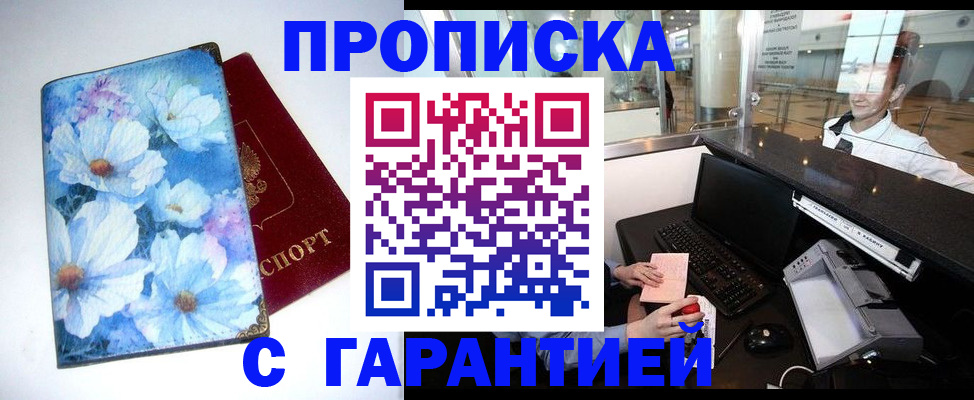 прописка для работы в Агиделе