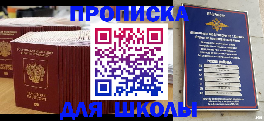 прописка ребенка в Агиделе